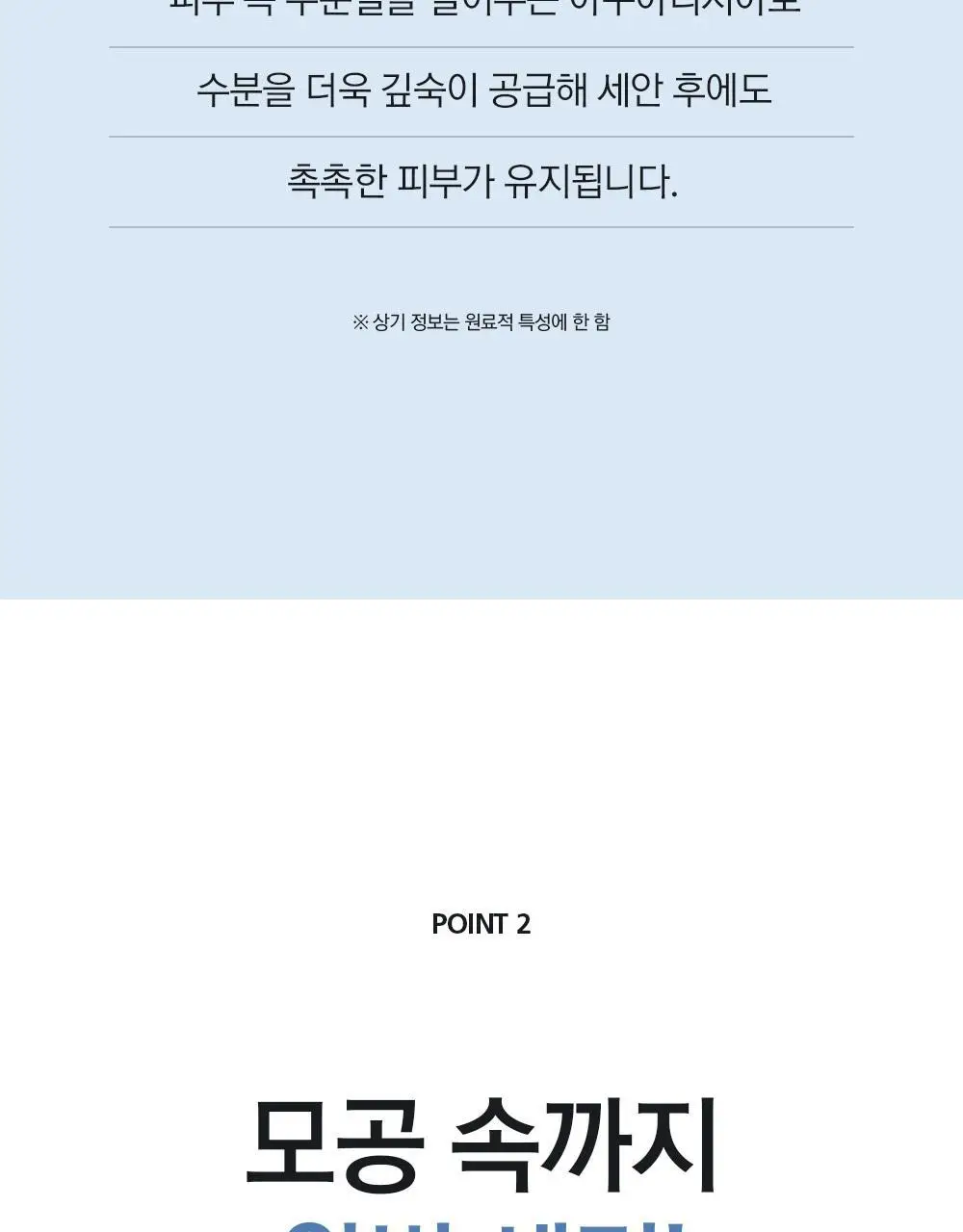 [수분민감/미세먼지OUT] 라곰 셀럽 마이크로 폼 클렌저 2종 택 1 상세페이지 27